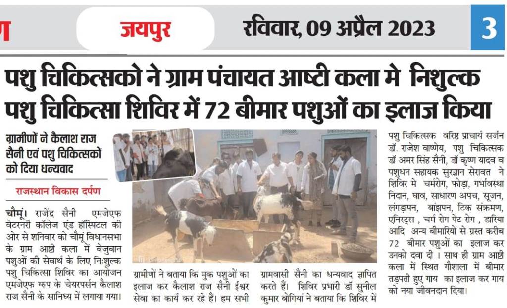 Newspaper headlines of weekly free veterinary camp organised at village AASHTI KALAN CHOMU On dated 08.04.2023 as per prescribed annual camp calenda